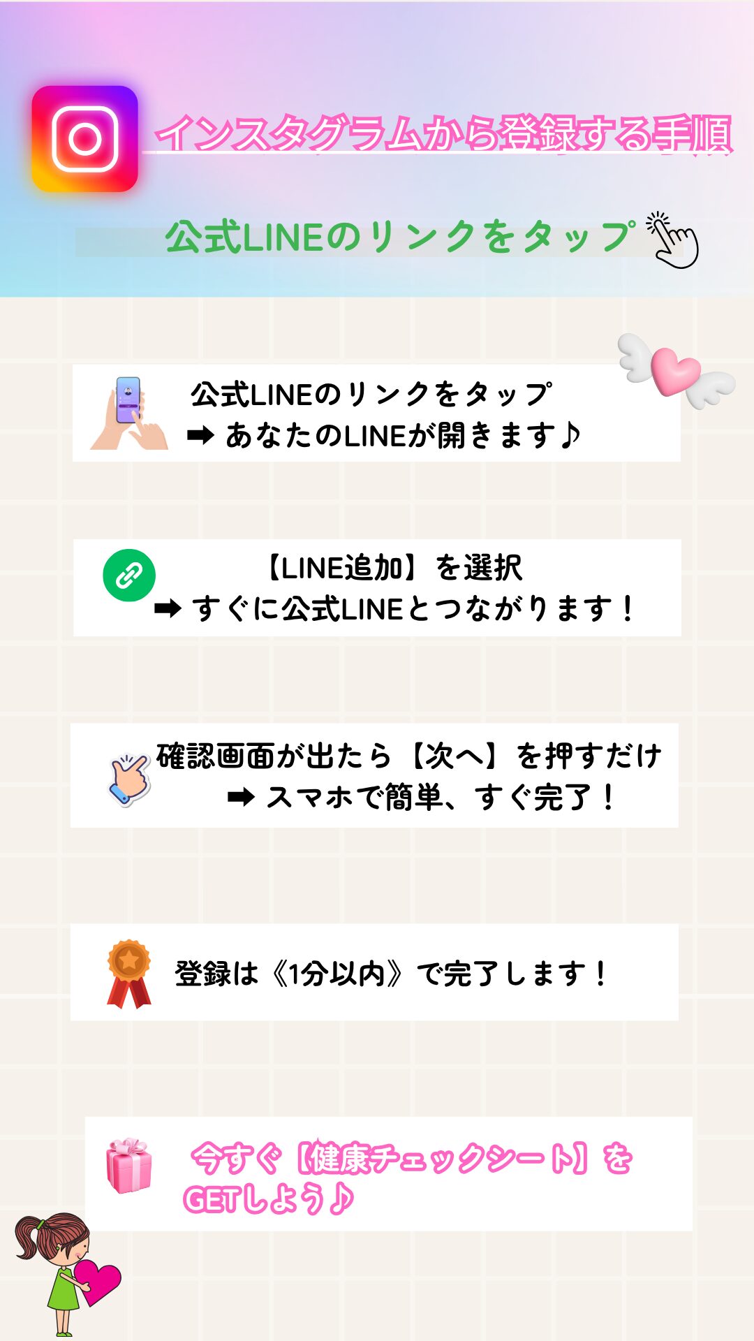 インスタグラム登録