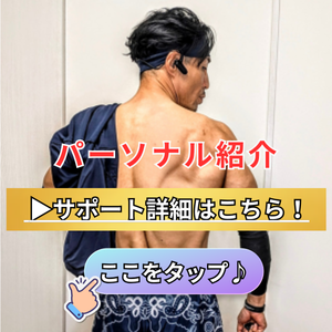 パーソナル紹介