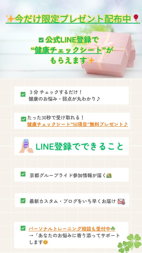 LINE登録