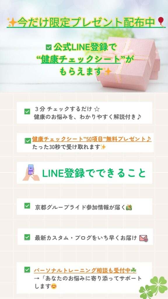 健康チェックシートのプレゼント案内画像|公式LINE登録で限定配布中