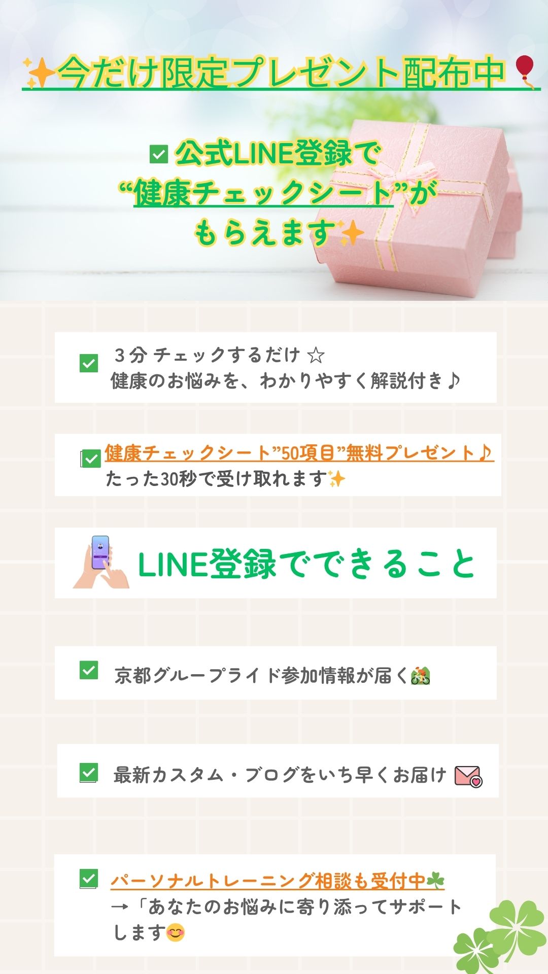 健康チェックシートのプレゼント案内画像|公式LINE登録で限定配布中