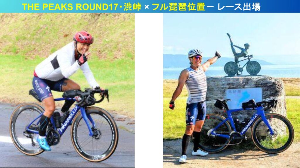 THE PEAKS ROUND17 渋峠に挑戦するロードバイク選手ツジケン｜ピナレロF5でフル琵琶一を完走