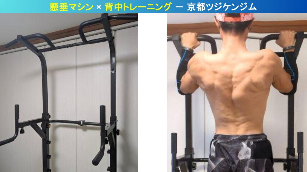 懸垂マシンで背中トレーニングを行う京都ツジケンジム｜ロードバイクに必要な体幹と背筋を強化
