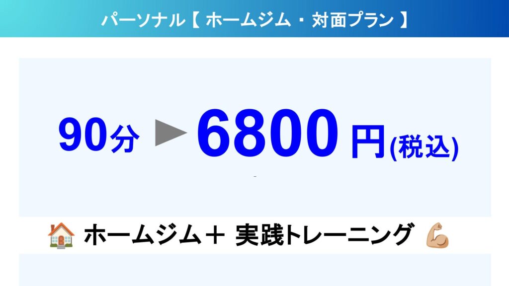 京都ツジケンジム【対面プラン】90分 6800円（税込）｜ホームジム＋実践トレーニング