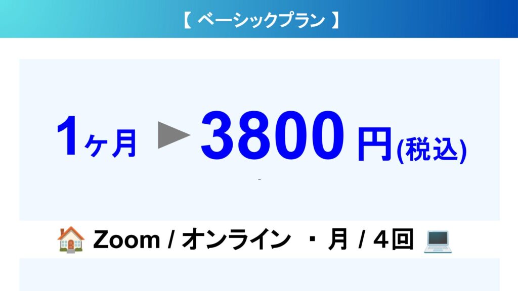 京都ツジケンジムのオンラインパーソナルベーシックプラン（月額3800円・Zoom対応）