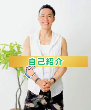 自己紹介