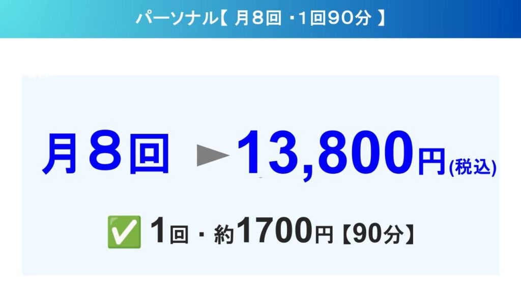 京都府宇治市のパーソナルジム「京都ツジケンジム」の料金プラン。月8回コース・月額15,800円の案内画像。